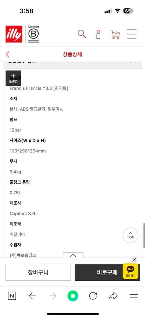 일리 커피머신 Y 3.3--3