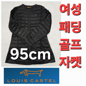 따뜻한 루이까스텔 오리털 패딩 자켓 코트 95cm