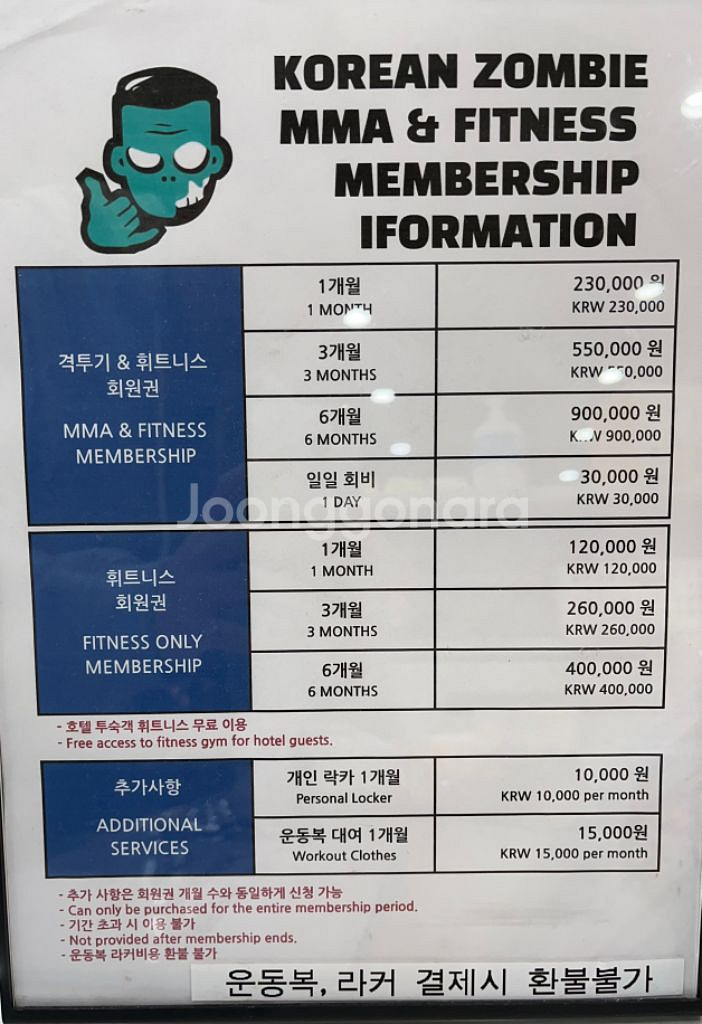 코리안좀비mma 65일 이용권--1