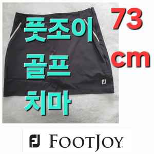 풋조이 FJ 봄 여름 가을 골프 치마 스커트 73cm