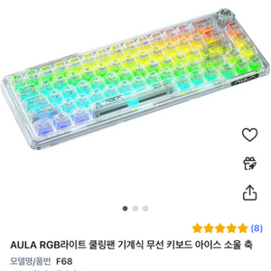 AULA F68 독거미 아이스소울축 투명화이트 텐키리스