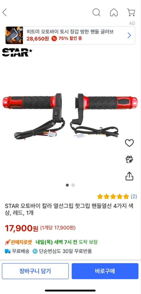 오토바이 열선그립새거 팔아요--0