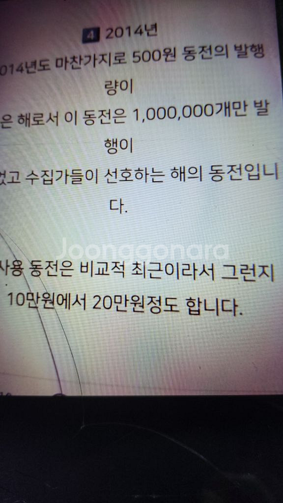 희귀동전 2014년 500원--2