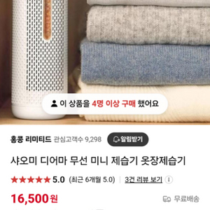 샤오미 무선 충전식 제습기 14900원