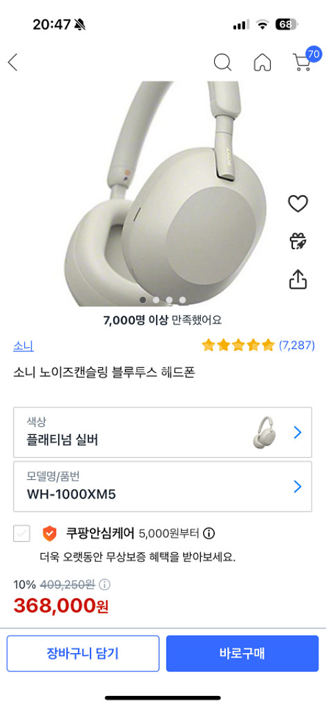 소니 wh-1000xm5 실버 25만 판매--1