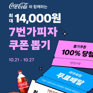 (배달비무료/오늘)쿠팡이츠 7번가피자 14000원 할인