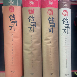 삼국지 정사 양장본(민음사)