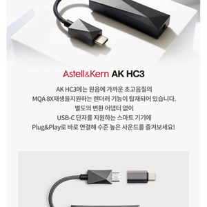 아스텔앤컨 AK HC3(Astell&Kern) 사운드