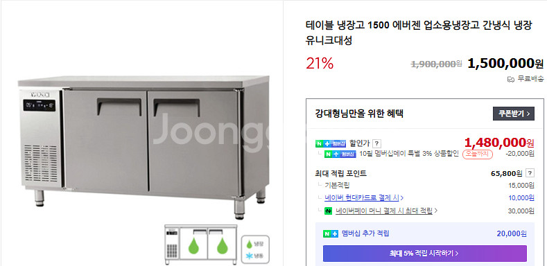 에버젠 간냉식 1500 테이블 냉장고 UDS-15TIE--1