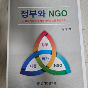 정부와 NGO 제5판 판매합니다.