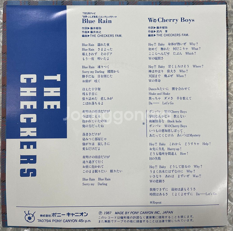 Checkers / Blue Rain 7인치 싱글--1
