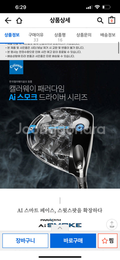 캘러웨이 패러다임 Ai SMOKE 맥스 드라이버--1