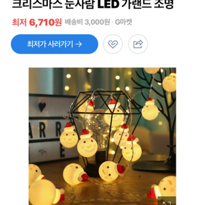 눈사람 LED가랜드