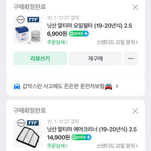 닛산 알티마 (차) 2020년식 엔질오일 부품 판매