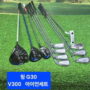 핑 G30 V300 아이언세트 조합 남성세트입니다