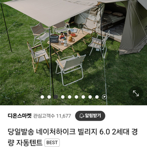 네이처하이크 빌리지6.0 2세대