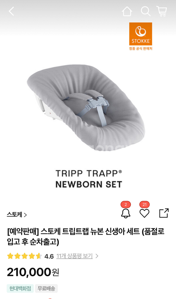 (새상품) 스토케 트리트랩 뉴본 세트--0