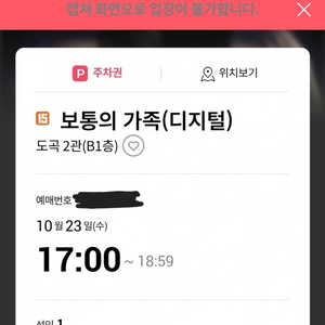 10/23 보통의 가족 1매 (롯데시네마 도곡)