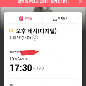 10/24 오후네시 1매 (롯데시네마 신림)