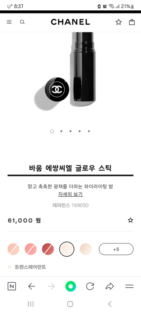 샤넬 바움 에쌍씨엘 글로우스틱--2