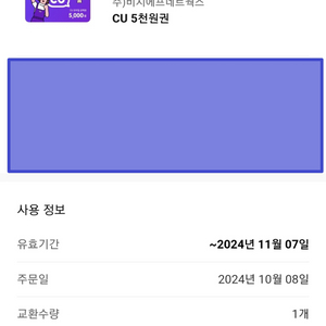 CU 편의점 모바일상품권 5천원권