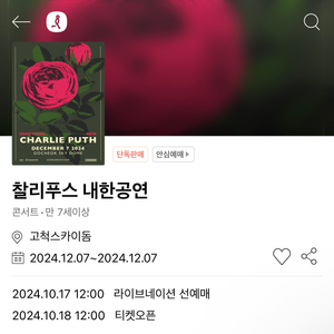 찰리푸스 지정석R 207구역 4연석팝니다!