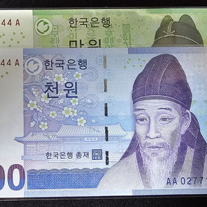 한국은행(만원.천원)초판.쌍둥이