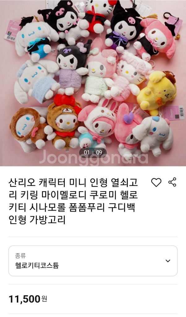 헬로키티 코스튬 키티 인형 가방 고리--3