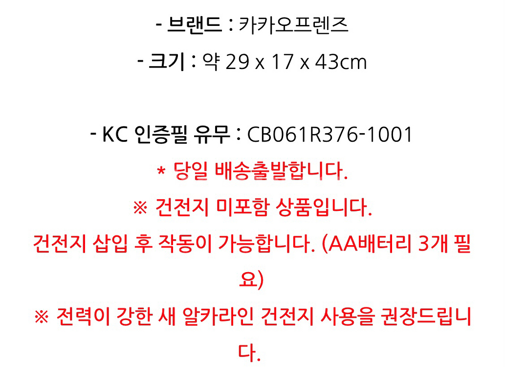 카카오프렌즈 마이크리스마스쿠키 춘식이 무빙인형 43cm--4