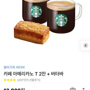 아메리카노 T2잔 + 버터바