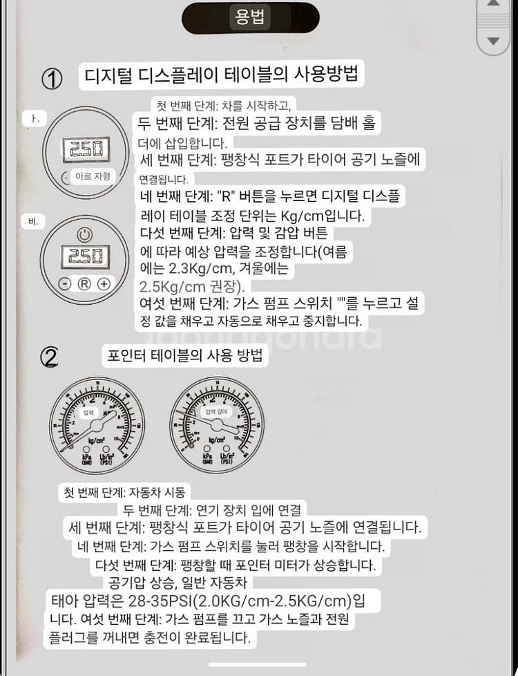 자동차, 자전거 등 타이어 공기 주입기(에어펌프)--4
