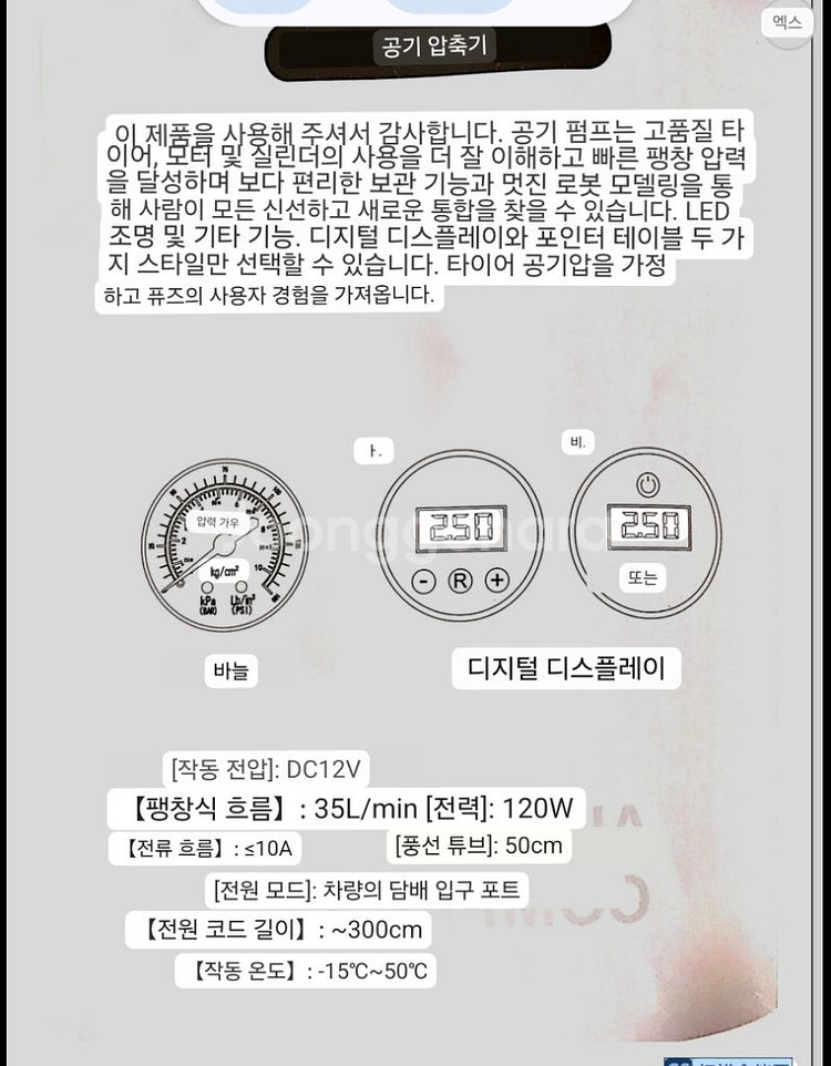 자동차, 자전거 등 타이어 공기 주입기(에어펌프)--5