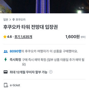 !!후쿠오카타워입장권2인!! 굉장히 저렴한가격