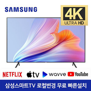 최신 삼성 58인치 4K 스마트 TV 특가한정판매 !