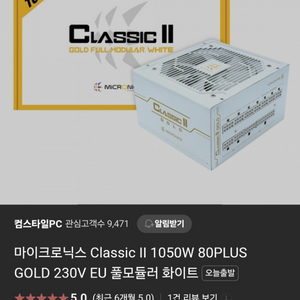 마이크로닉스 classic II 1050w