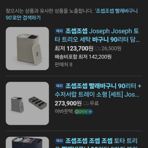 Joseph Joseph 빨래바구니 정품