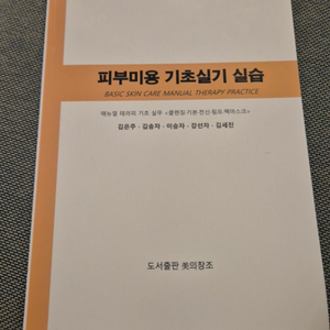 피부미용기초실기실습