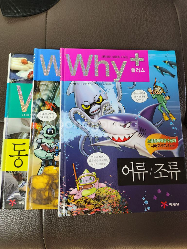 who세게워인20권 why+과학7권--2