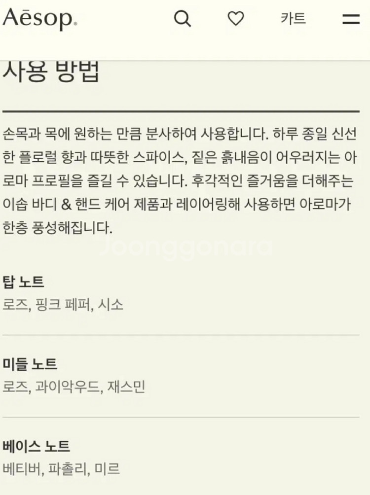 이솝 로즈 오드퍼퓸 50ml 향수 (미개봉새제품)--2