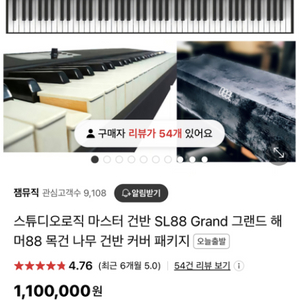 스튜디오로직 sl88 grand 마스터건반