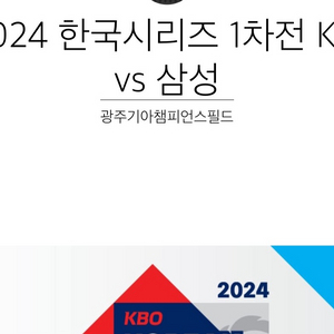 한국시리즈 1차전 서스펜디드(6회초~)3루 2층 2연석