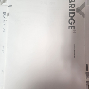 반값!! 2025 시대인재 수학 브릿지,전국,브릿지N