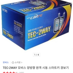 모비스 양방향경보기 tec-2way 팝니다