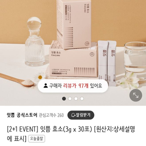 잇쁨효소 30포