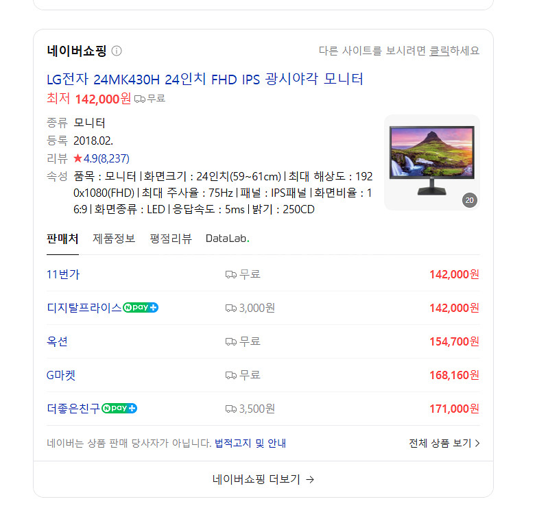 LG전자 24인치 FHD IPS광시야각 모니터 팝니다--1