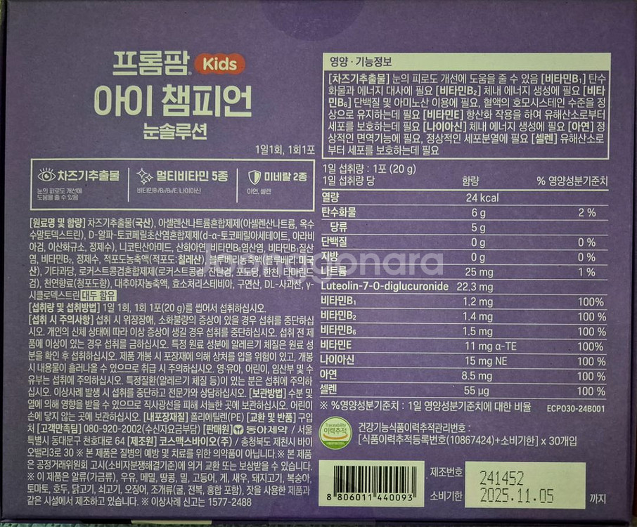 프롬팜 비타챔피언, 아이챔피언 저렴하게 판매합니다--1