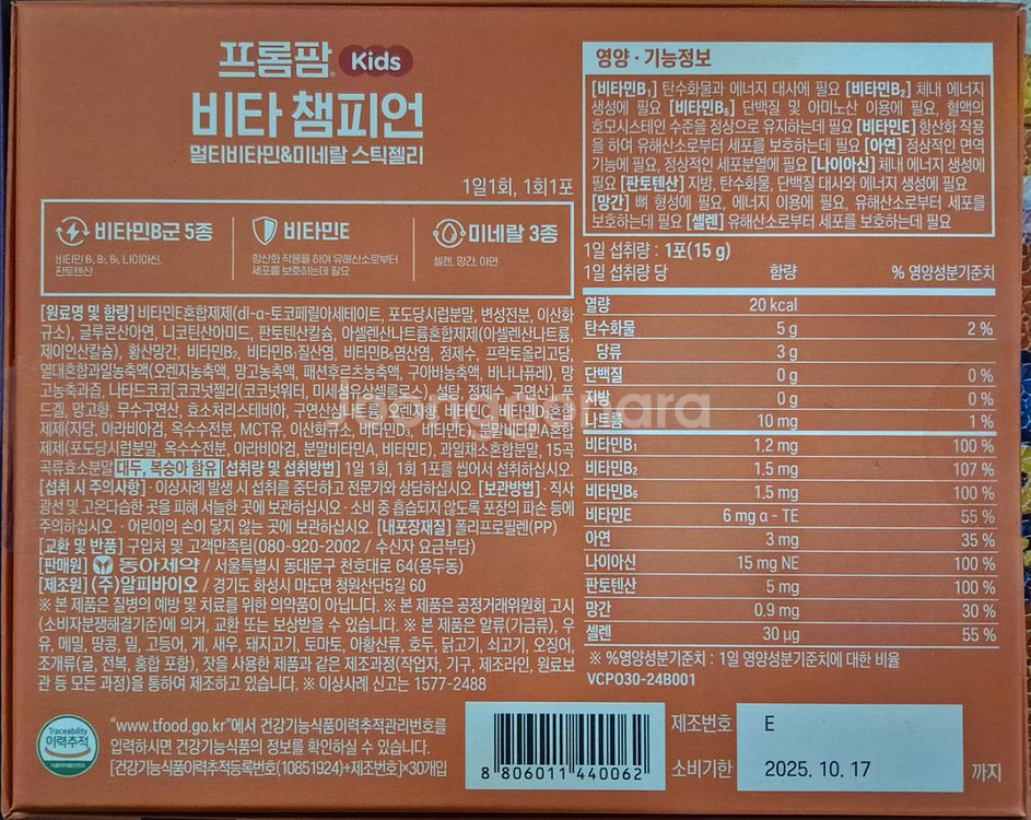 프롬팜 비타챔피언, 아이챔피언 저렴하게 판매합니다--2