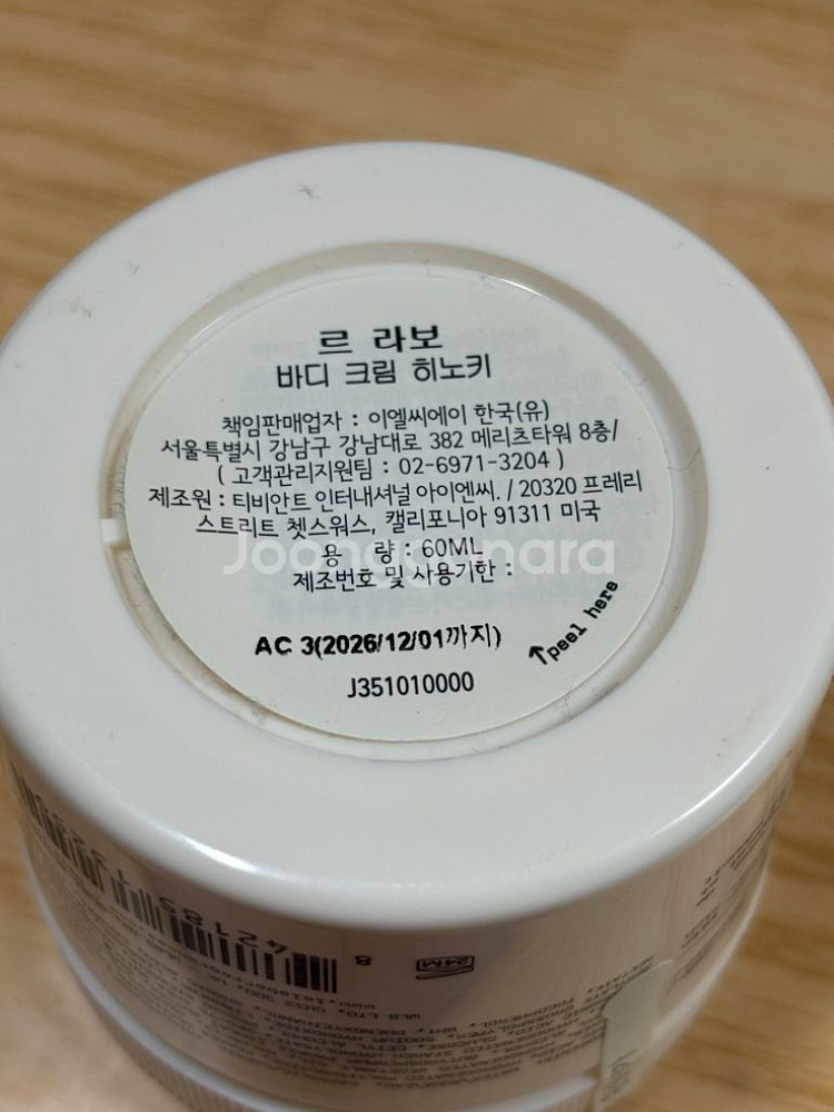 미개봉 르라보 바디크림 60ml--1