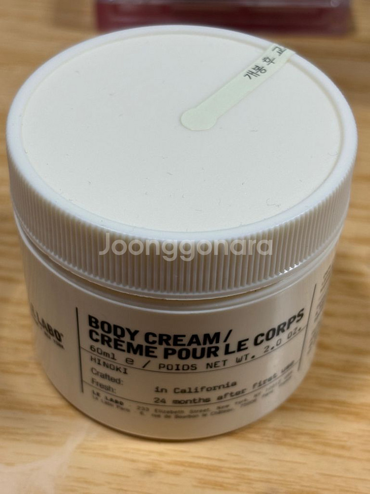 미개봉 르라보 바디크림 60ml--2