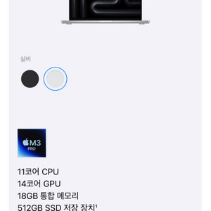 맥북프로 m3pro 14인치 실버 미개봉